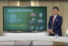 중증근무력증 – 약손