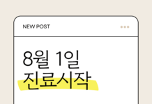 2025년 8월 1일부터 진료시작합니다. 신경과 두통 치매 대구신경과