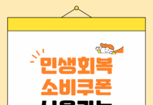 민생회복 소비쿠폰 사용가능처 신경과 두통 치매 대구신경과 대구중구신경과