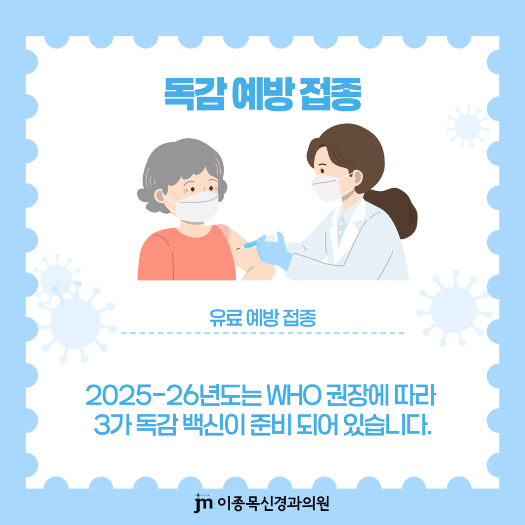 2025_flu_vaccine 독감백신