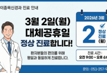 2026년 3월 이종목신경과 진료 안내