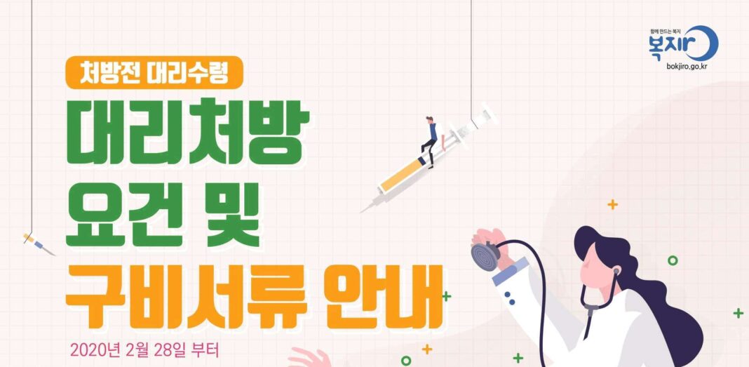 2._대리처방_포스터_이종목신경과_대표이미지