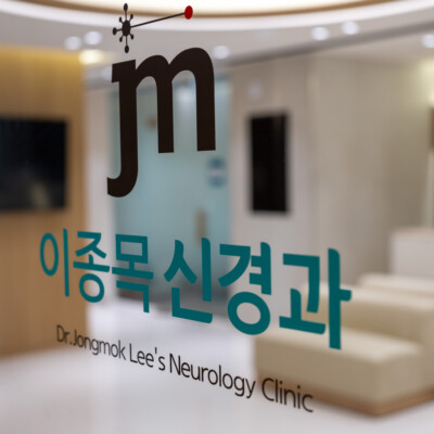 신경과 두통 치매 대구신경과