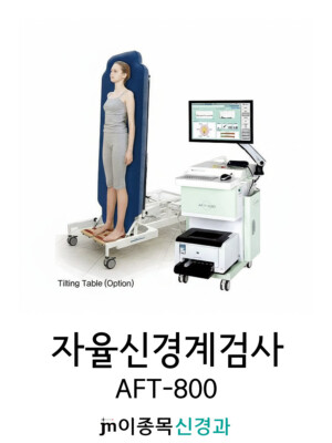 이종목신경과